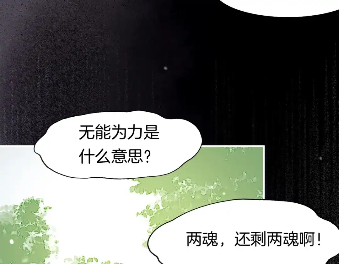 卷云练 第14话 道长之惑，女侠之谜 第83页