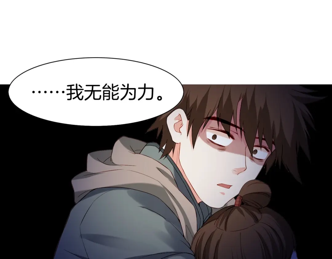 卷云练 第14话 道长之惑，女侠之谜 第81页