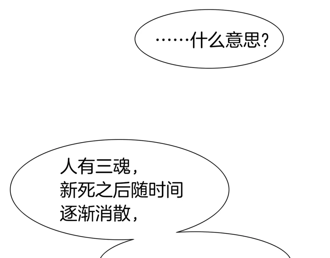 卷云练 第14话 道长之惑，女侠之谜 第77页