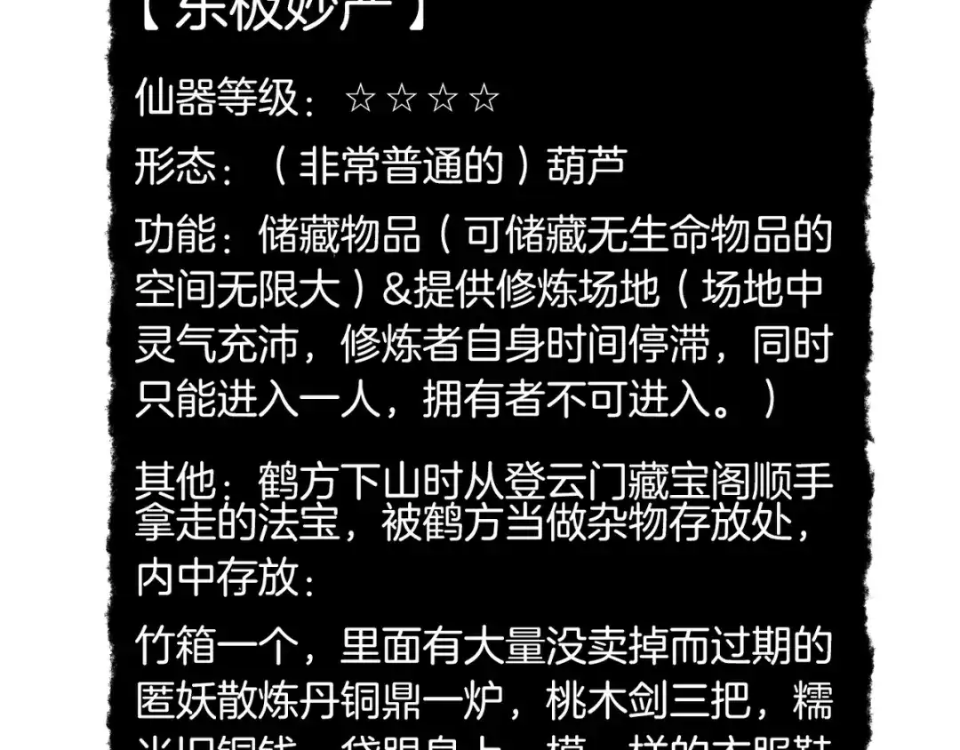 卷云练 第15话 道长决意，女侠命运 第110页