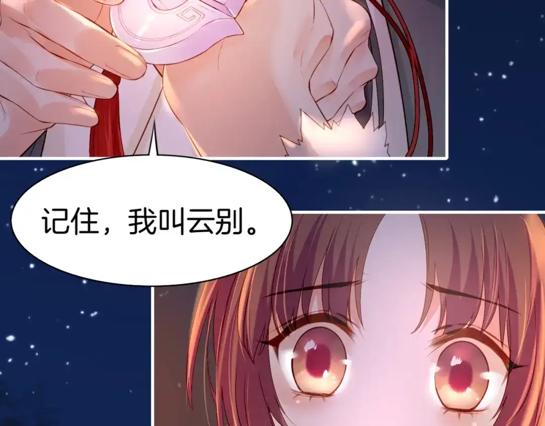 卷云练 第16话 黑发道士，女侠之忆 第43页