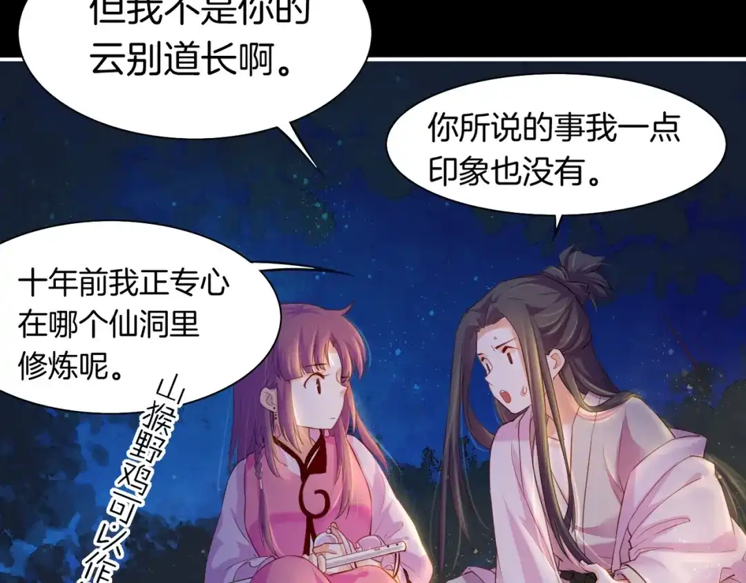 卷云练 第16话 黑发道士，女侠之忆 第57页