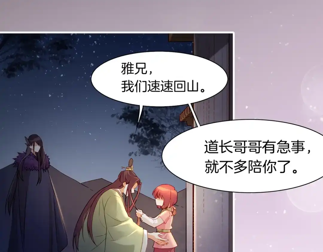 卷云练 第16话 黑发道士，女侠之忆 第35页