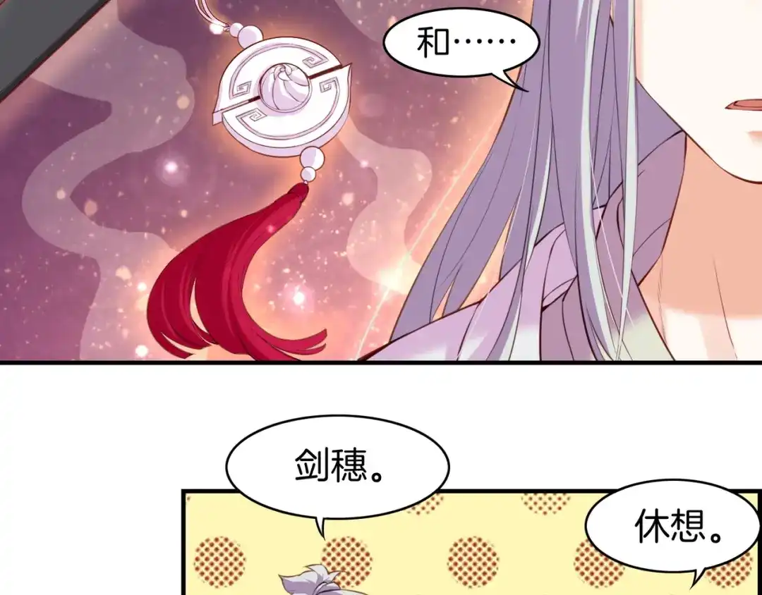 卷云练 第17话 寻宝之旅，故人重遇 第30页