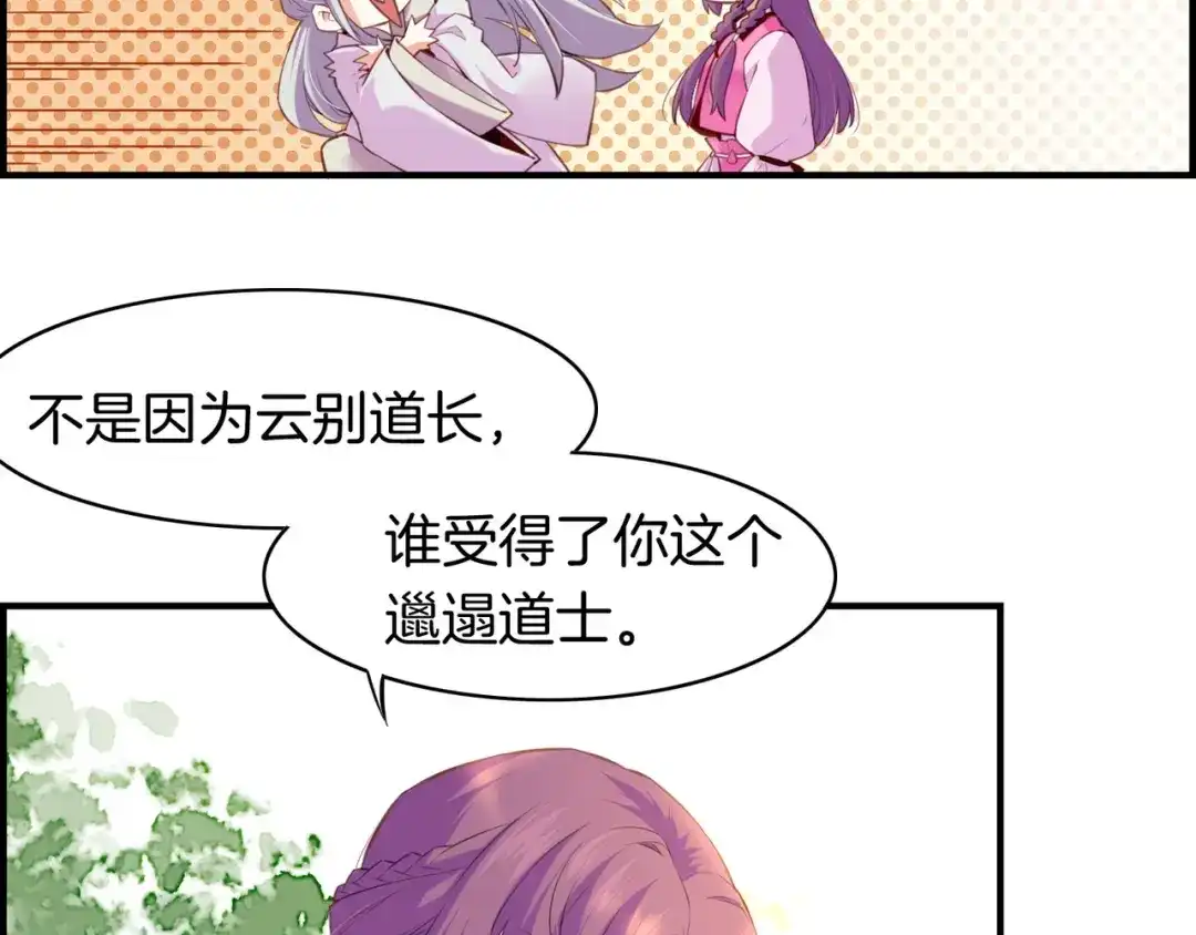 卷云练 第17话 寻宝之旅，故人重遇 第49页
