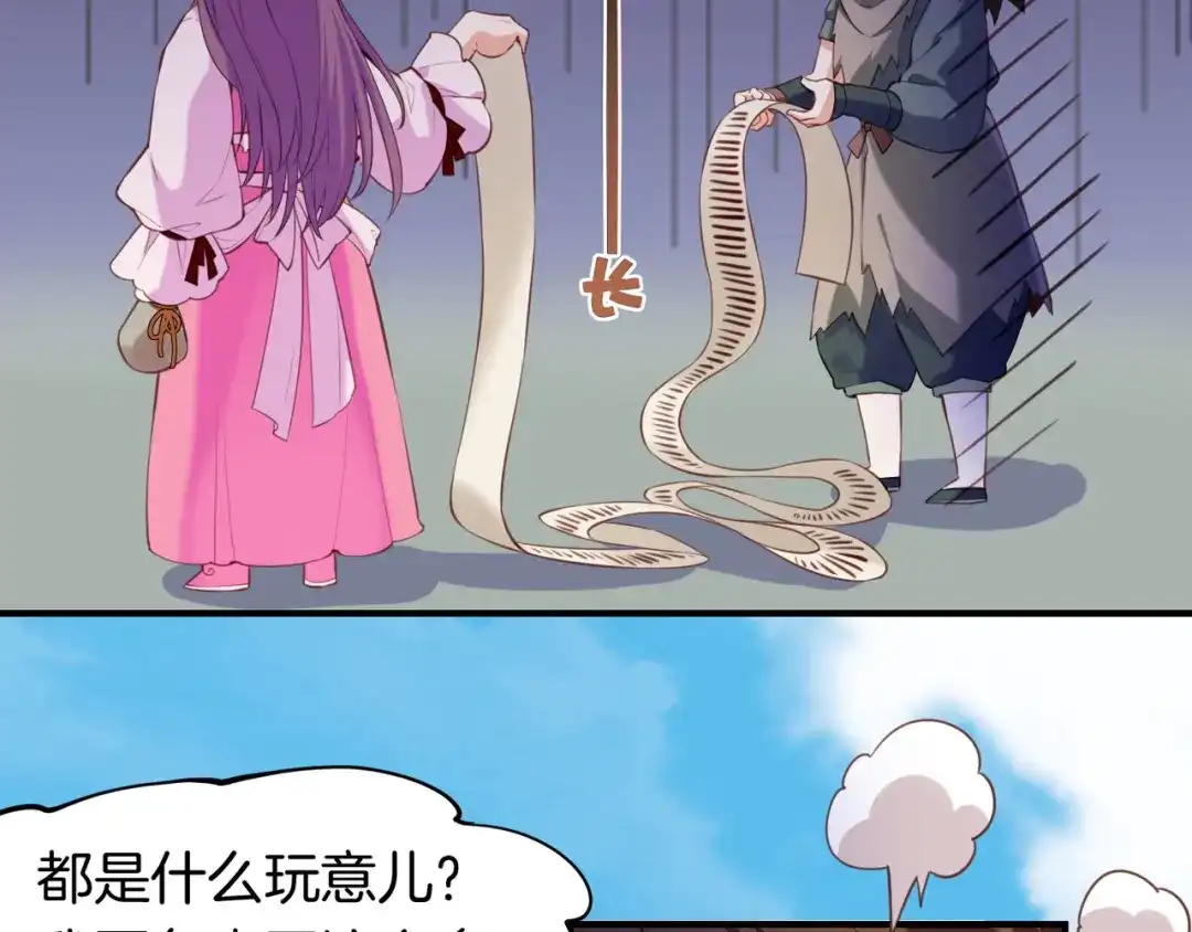 卷云练 第17话 寻宝之旅，故人重遇 第78页