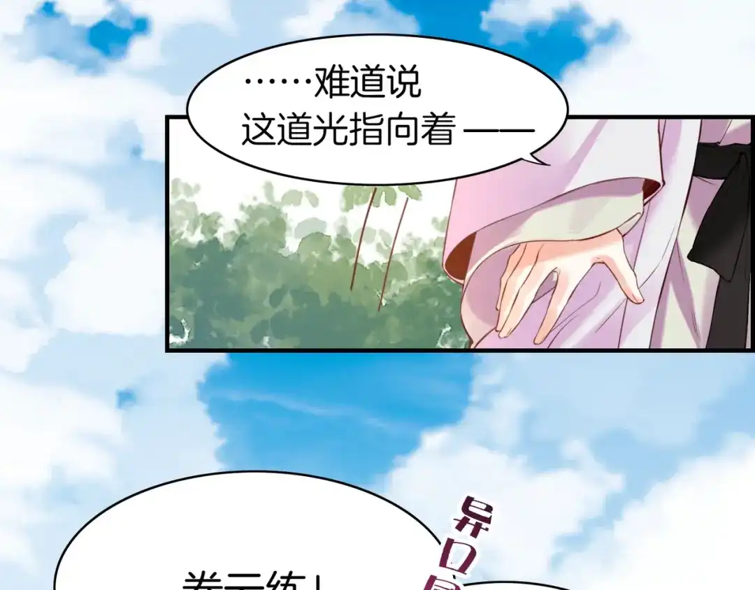 卷云练 第17话 寻宝之旅，故人重遇 第22页