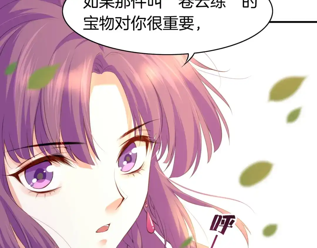 卷云练 第17话 寻宝之旅，故人重遇 第26页