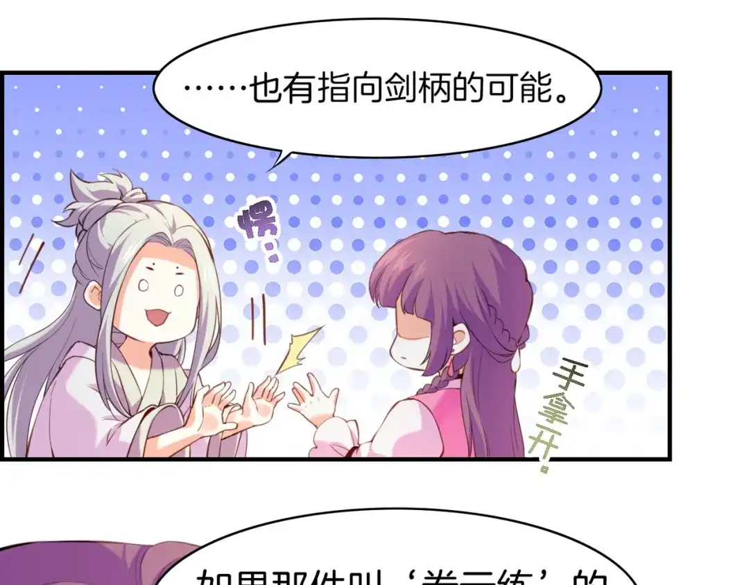 卷云练 第17话 寻宝之旅，故人重遇 第25页
