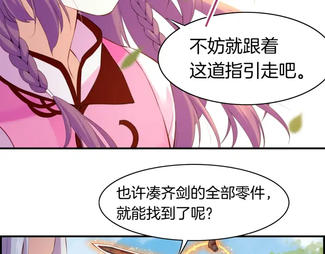 卷云练 第17话 寻宝之旅，故人重遇 第27页