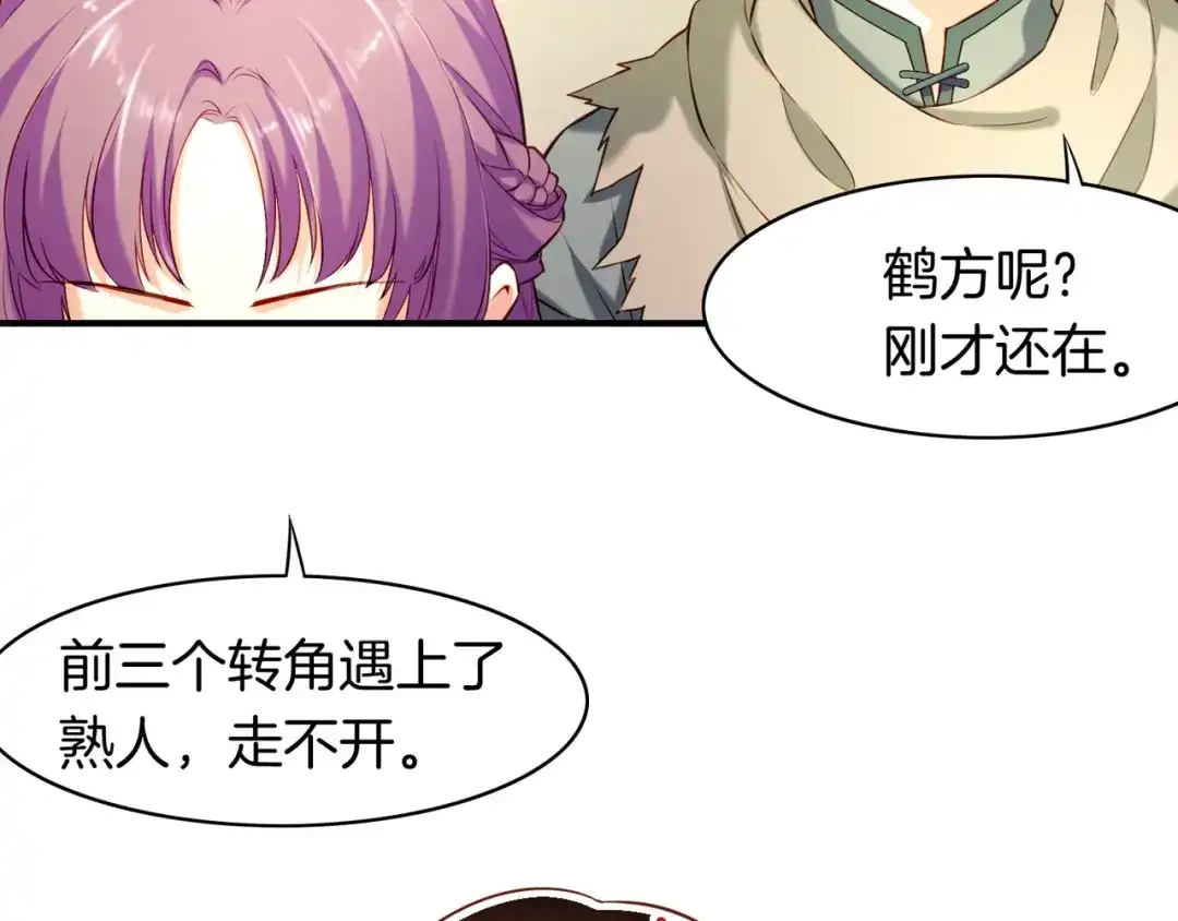 卷云练 第17话 寻宝之旅，故人重遇 第71页