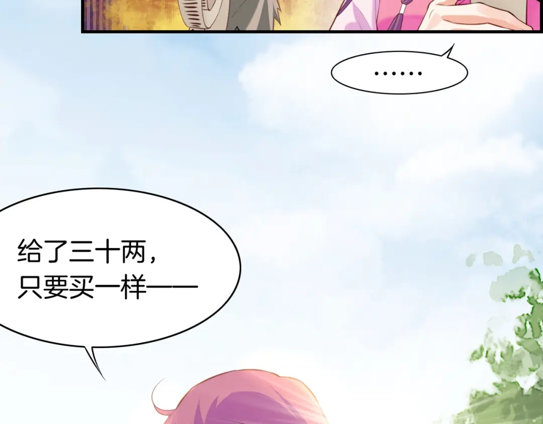 卷云练 第17话 寻宝之旅，故人重遇 第81页