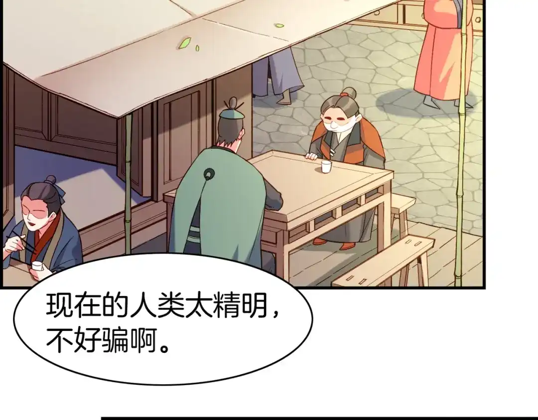卷云练 第17话 寻宝之旅，故人重遇 第58页