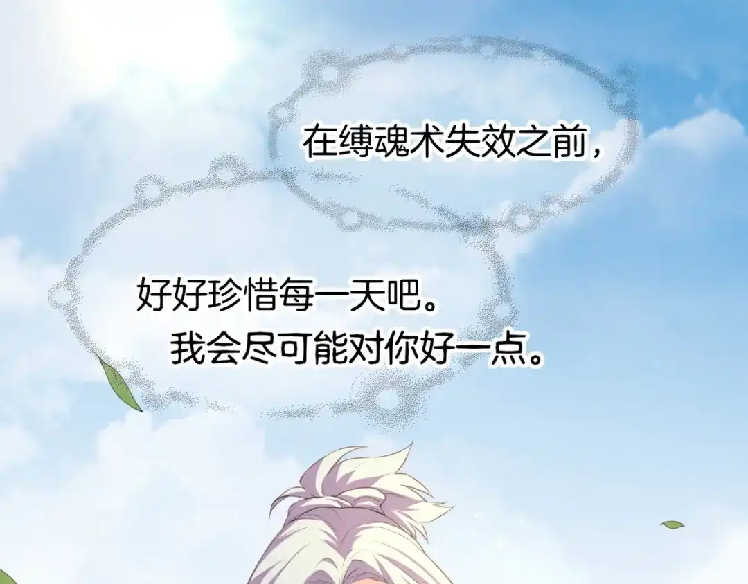 卷云练 第17话 寻宝之旅，故人重遇 第40页