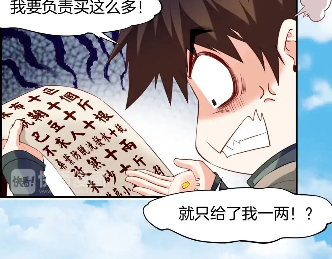 卷云练 第17话 寻宝之旅，故人重遇 第79页