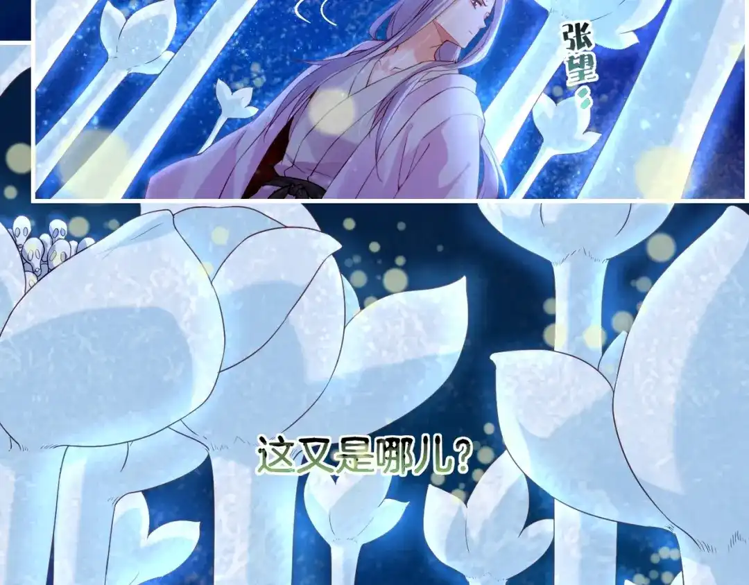 卷云练 第18话 深陷异境，法力全失 第81页