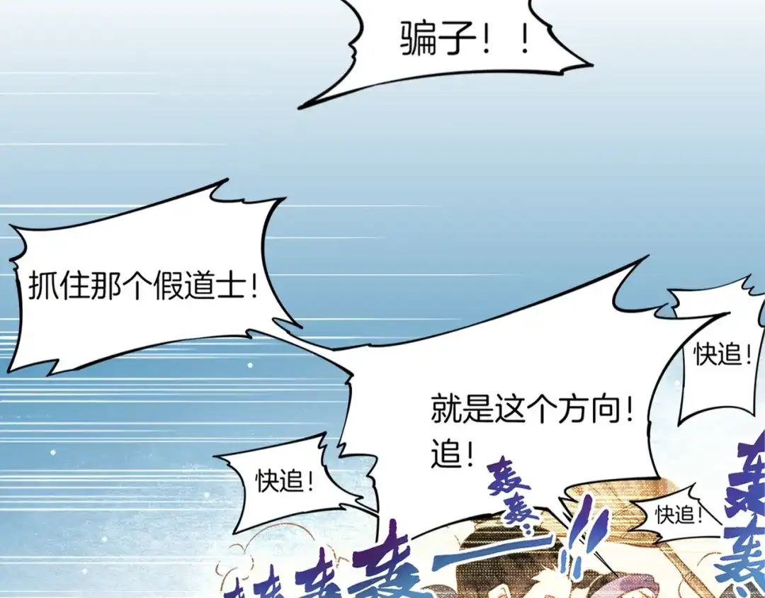 卷云练 第1话 贫道鹤方，有何指教 第12页