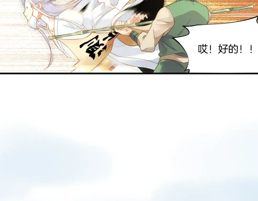卷云练 第1话 贫道鹤方，有何指教 第74页
