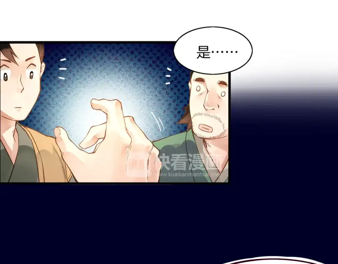 卷云练 第1话 贫道鹤方，有何指教 第61页
