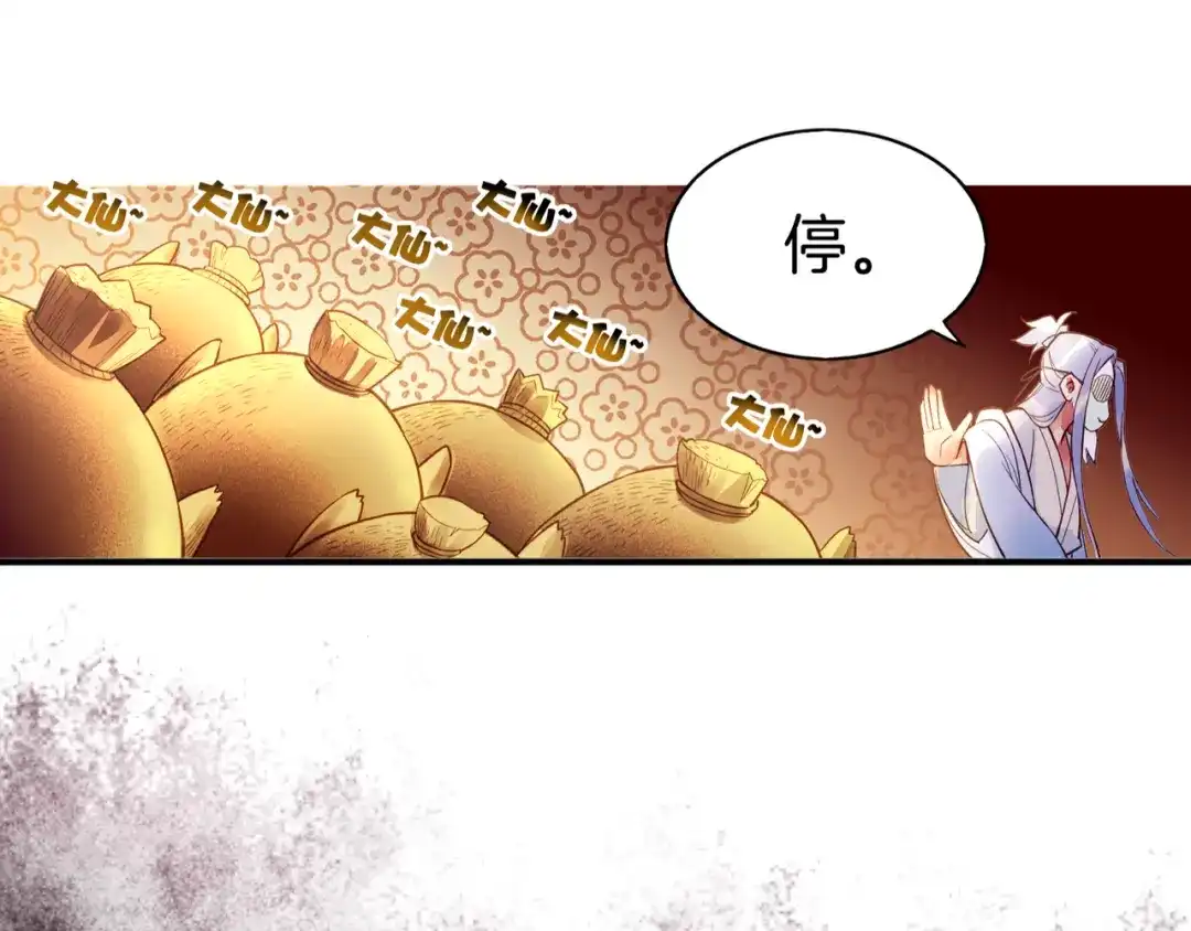 卷云练 第1话 贫道鹤方，有何指教 第124页