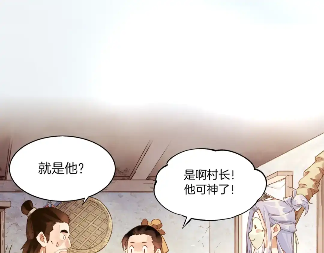 卷云练 第1话 贫道鹤方，有何指教 第37页