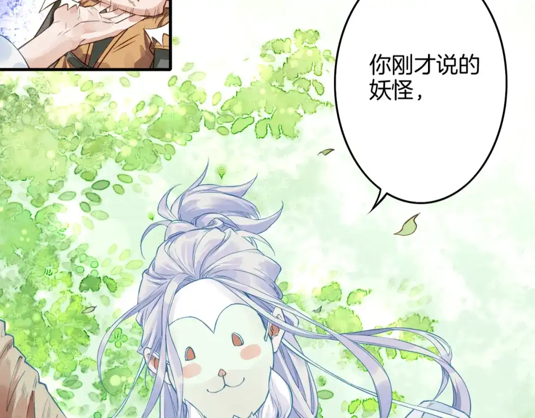卷云练 第1话 贫道鹤方，有何指教 第29页