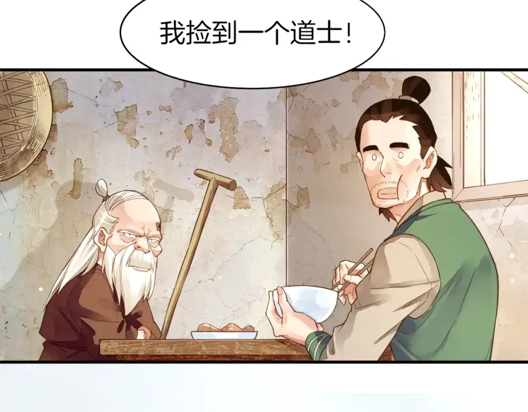卷云练 第1话 贫道鹤方，有何指教 第36页