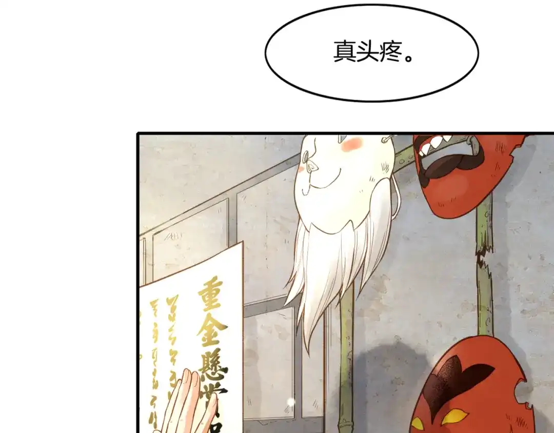 卷云练 第1话 贫道鹤方，有何指教 第7页