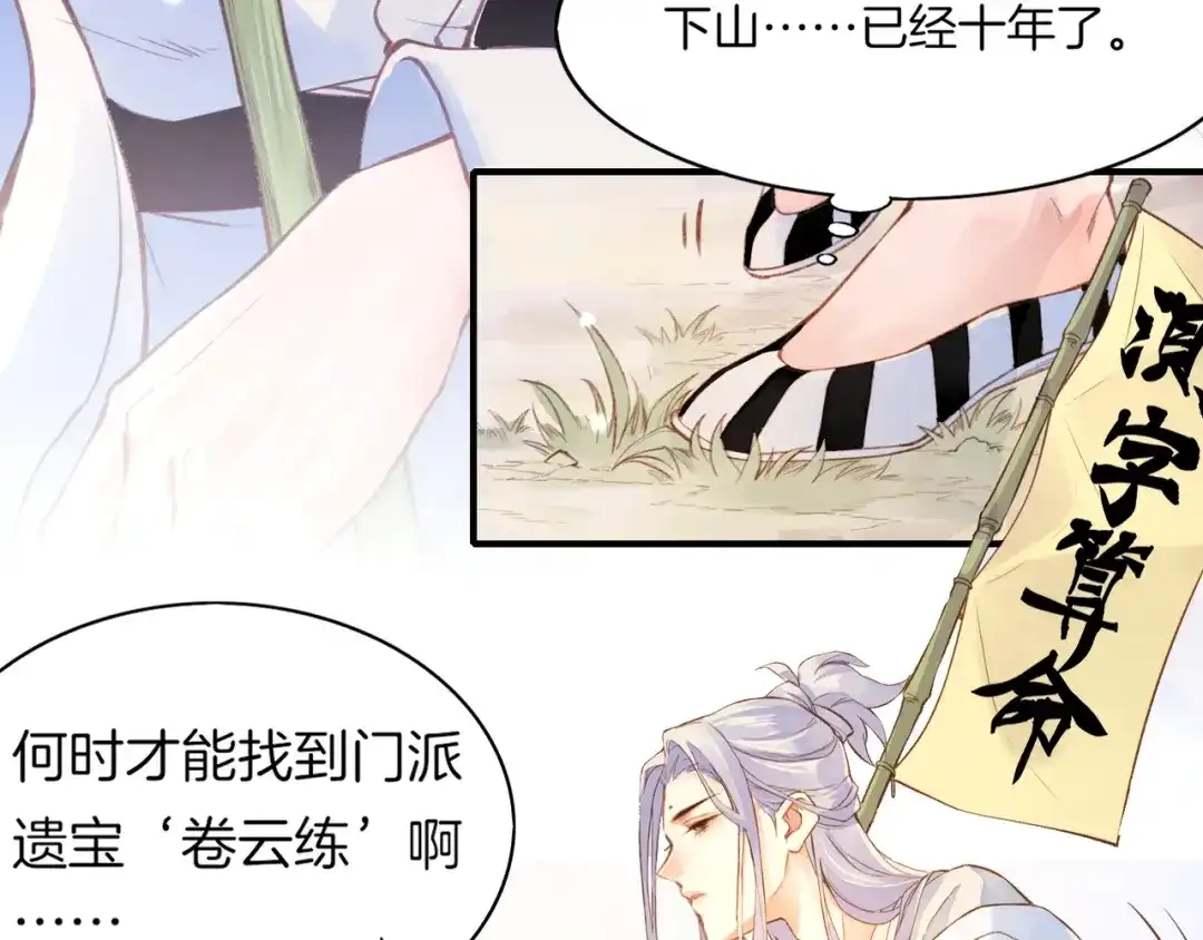 卷云练 第1话 贫道鹤方，有何指教 第196页