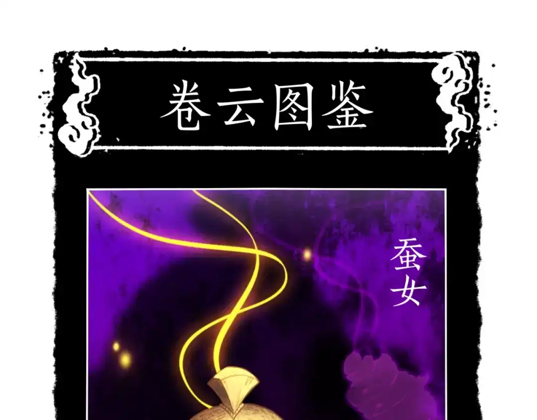 卷云练 第1话 贫道鹤方，有何指教 第206页