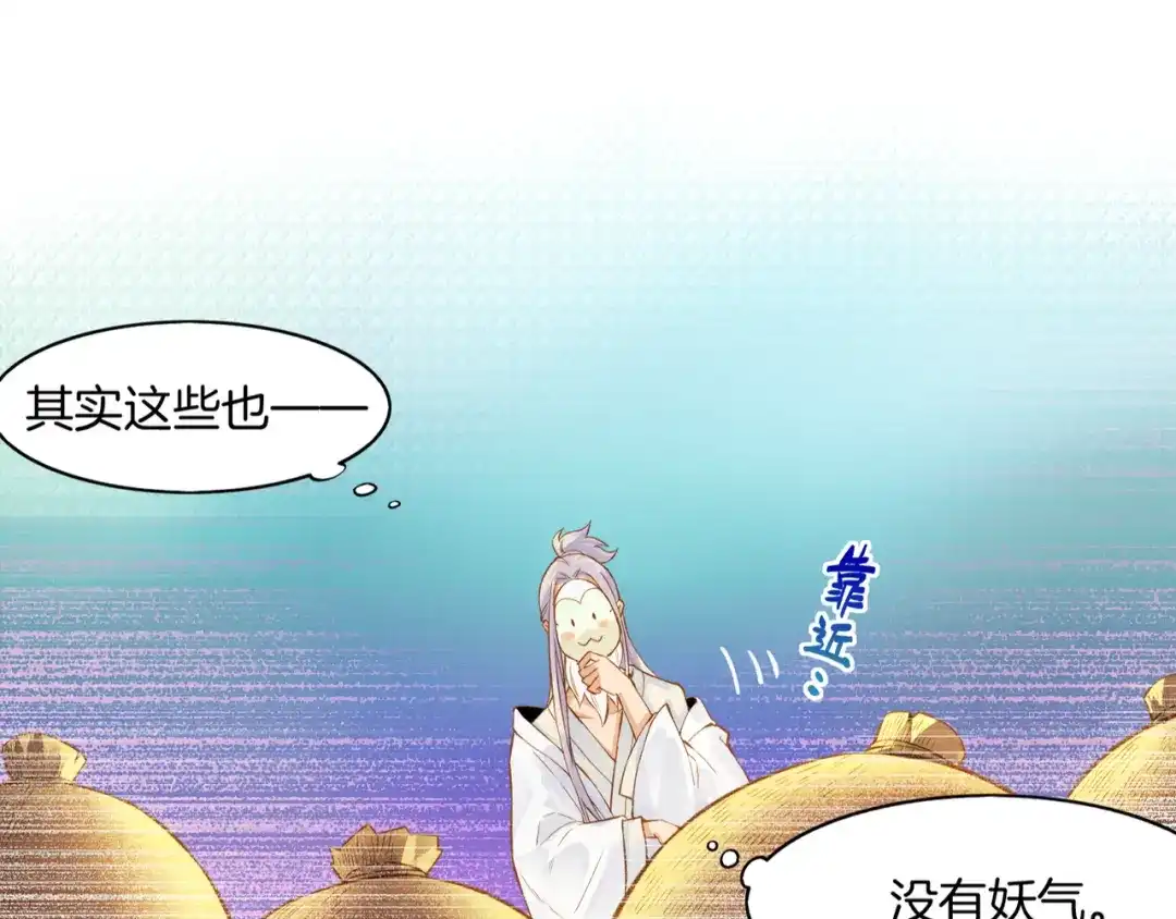卷云练 第1话 贫道鹤方，有何指教 第91页