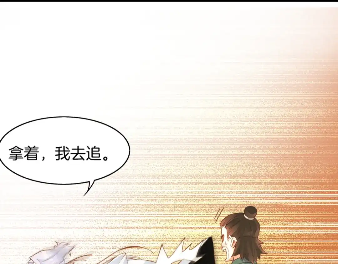 卷云练 第1话 贫道鹤方，有何指教 第73页
