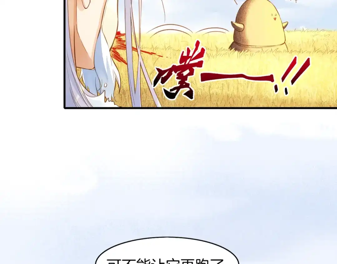 卷云练 第1话 贫道鹤方，有何指教 第80页