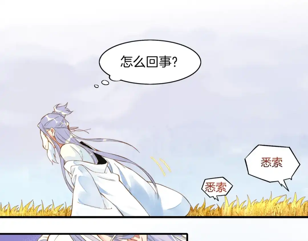 卷云练 第1话 贫道鹤方，有何指教 第85页