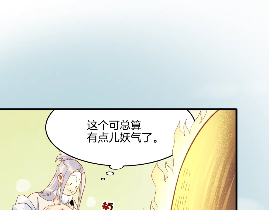 卷云练 第1话 贫道鹤方，有何指教 第108页