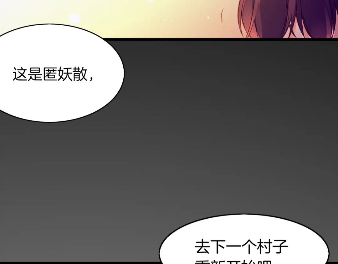 卷云练 第1话 贫道鹤方，有何指教 第180页