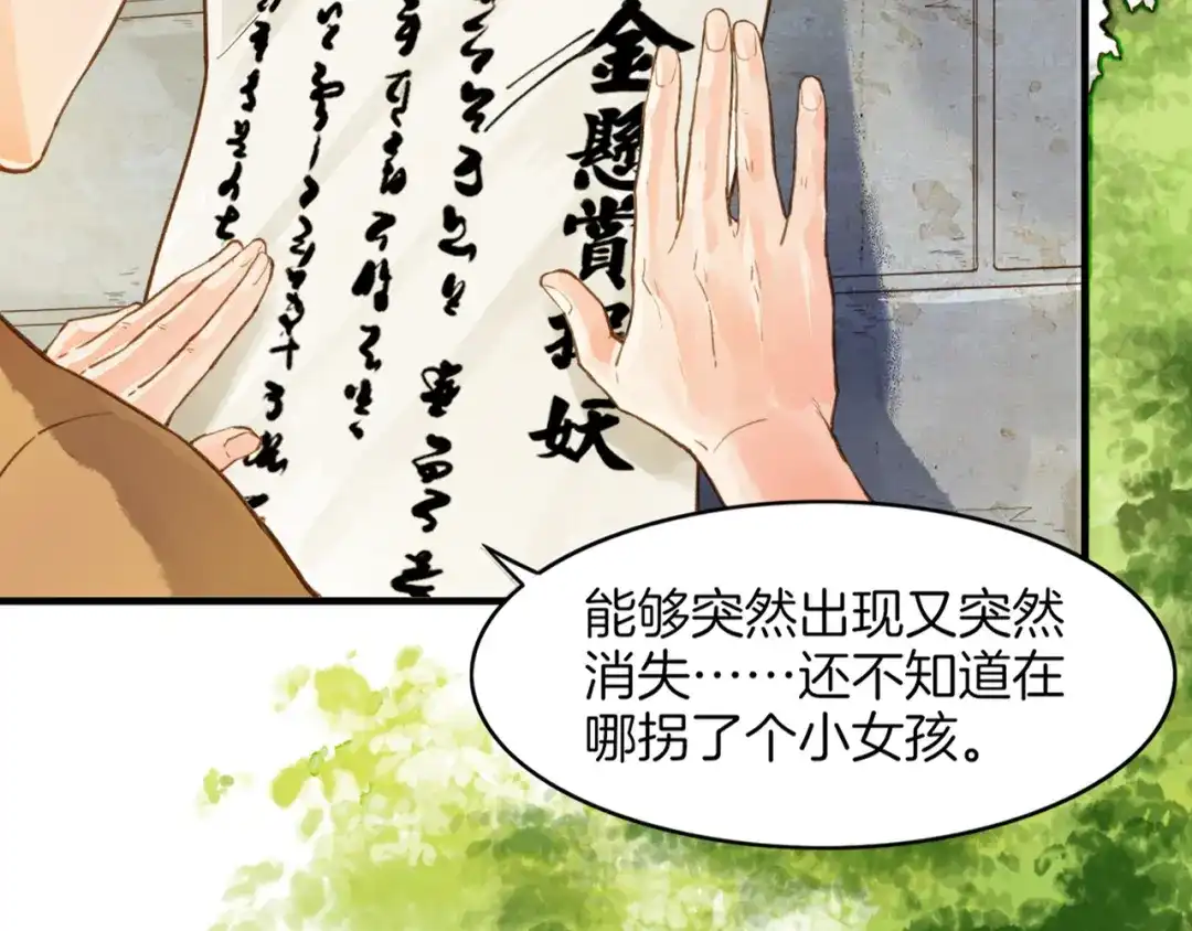 卷云练 第1话 贫道鹤方，有何指教 第9页