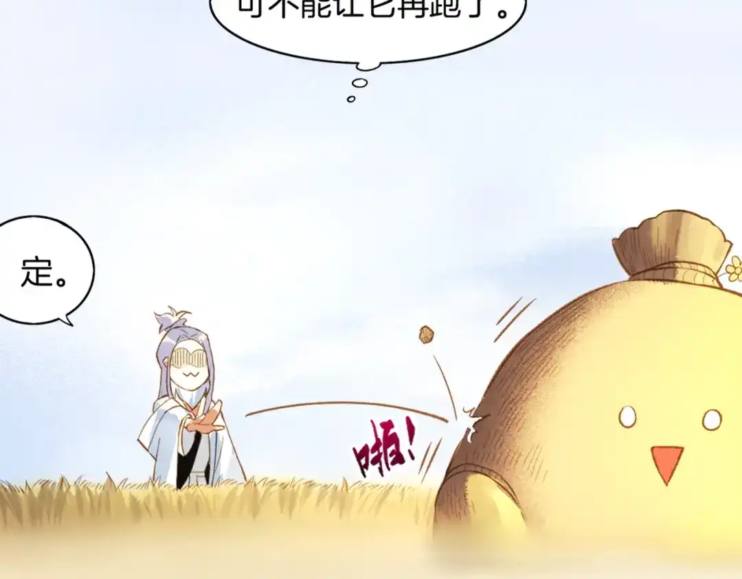 卷云练 第1话 贫道鹤方，有何指教 第81页