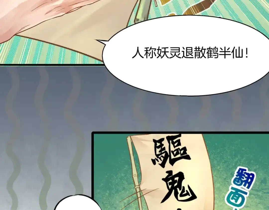 卷云练 第1话 贫道鹤方，有何指教 第42页