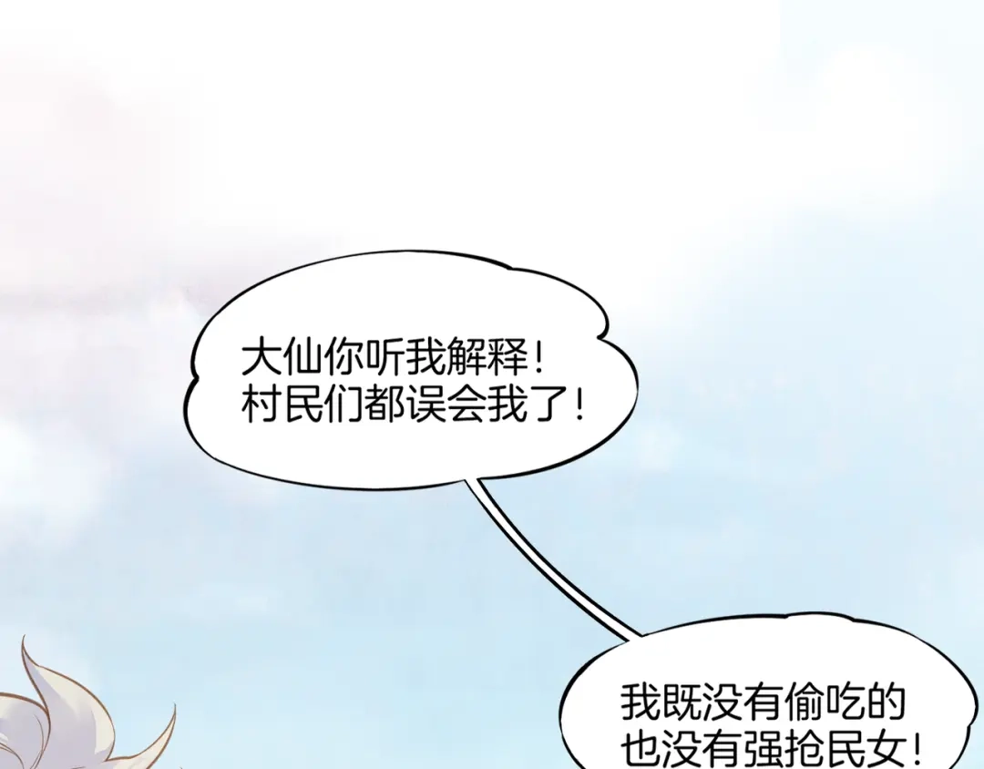 卷云练 第1话 贫道鹤方，有何指教 第119页
