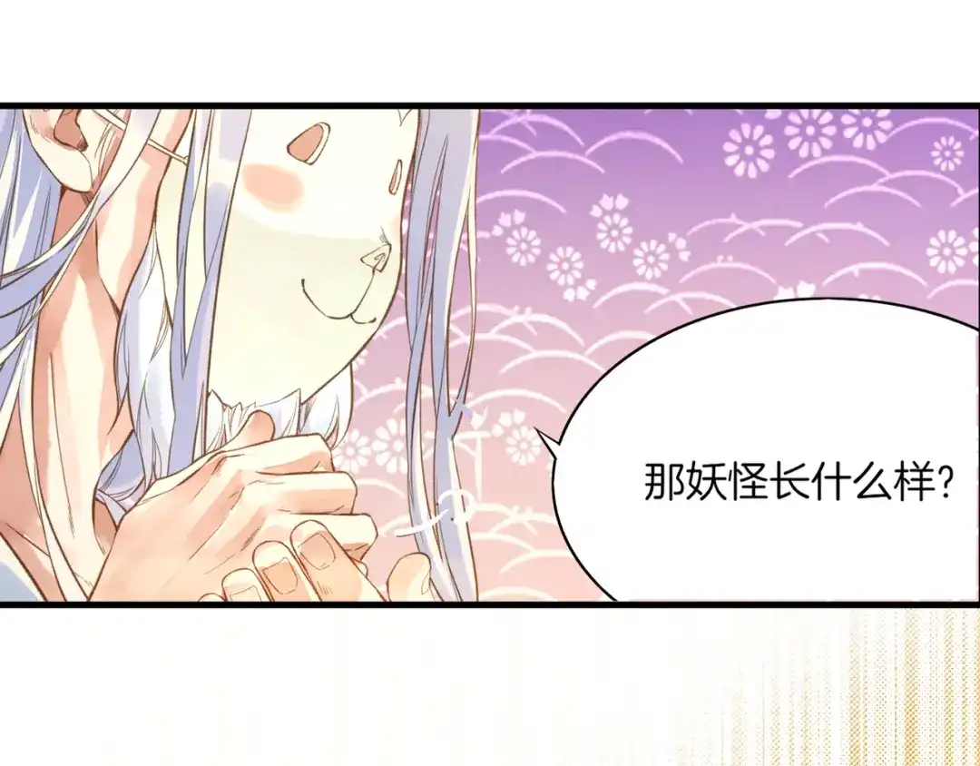 卷云练 第1话 贫道鹤方，有何指教 第54页
