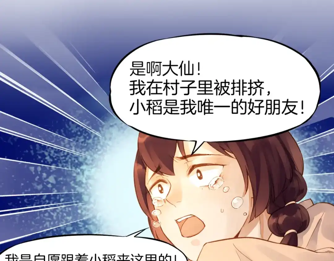 卷云练 第1话 贫道鹤方，有何指教 第122页