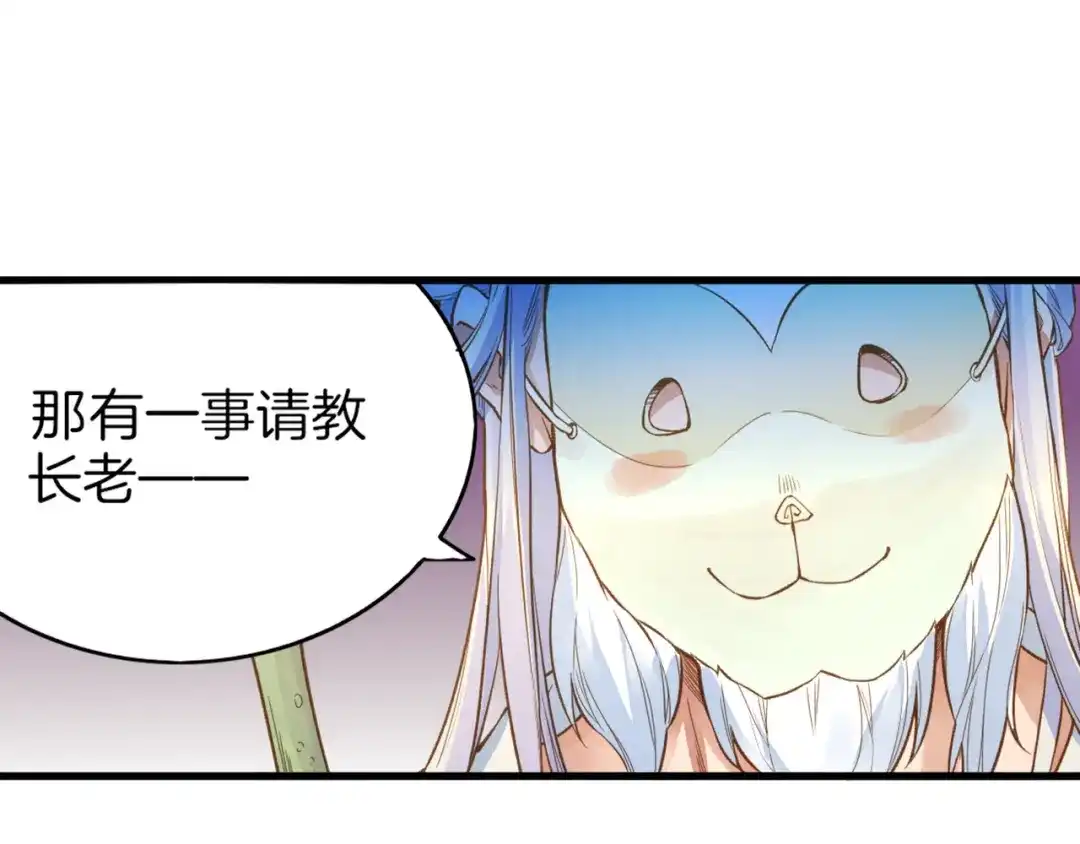 卷云练 第1话 贫道鹤方，有何指教 第48页