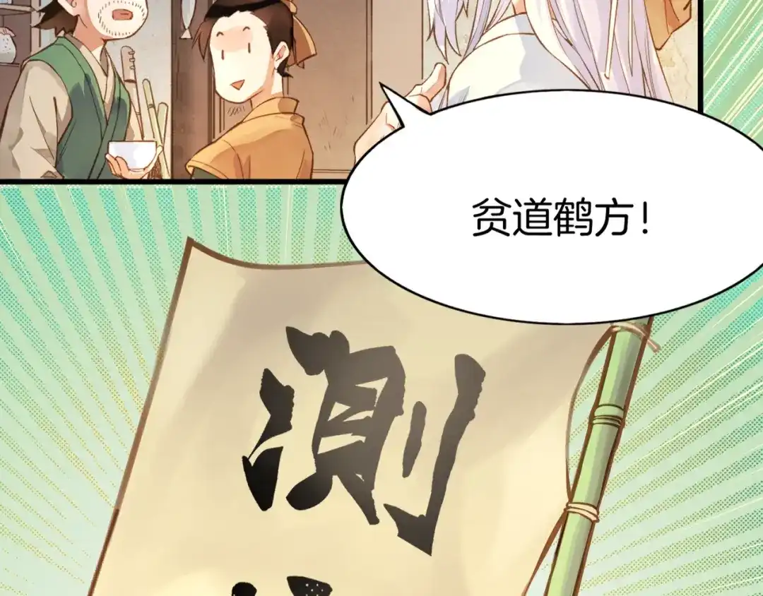 卷云练 第1话 贫道鹤方，有何指教 第40页