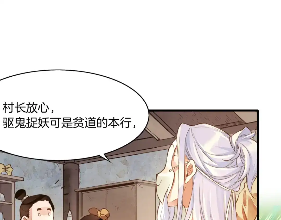 卷云练 第1话 贫道鹤方，有何指教 第39页