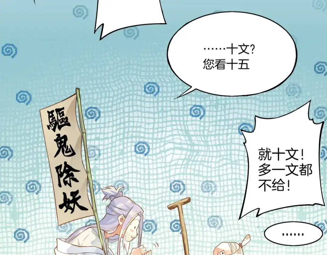 卷云练 第1话 贫道鹤方，有何指教 第50页