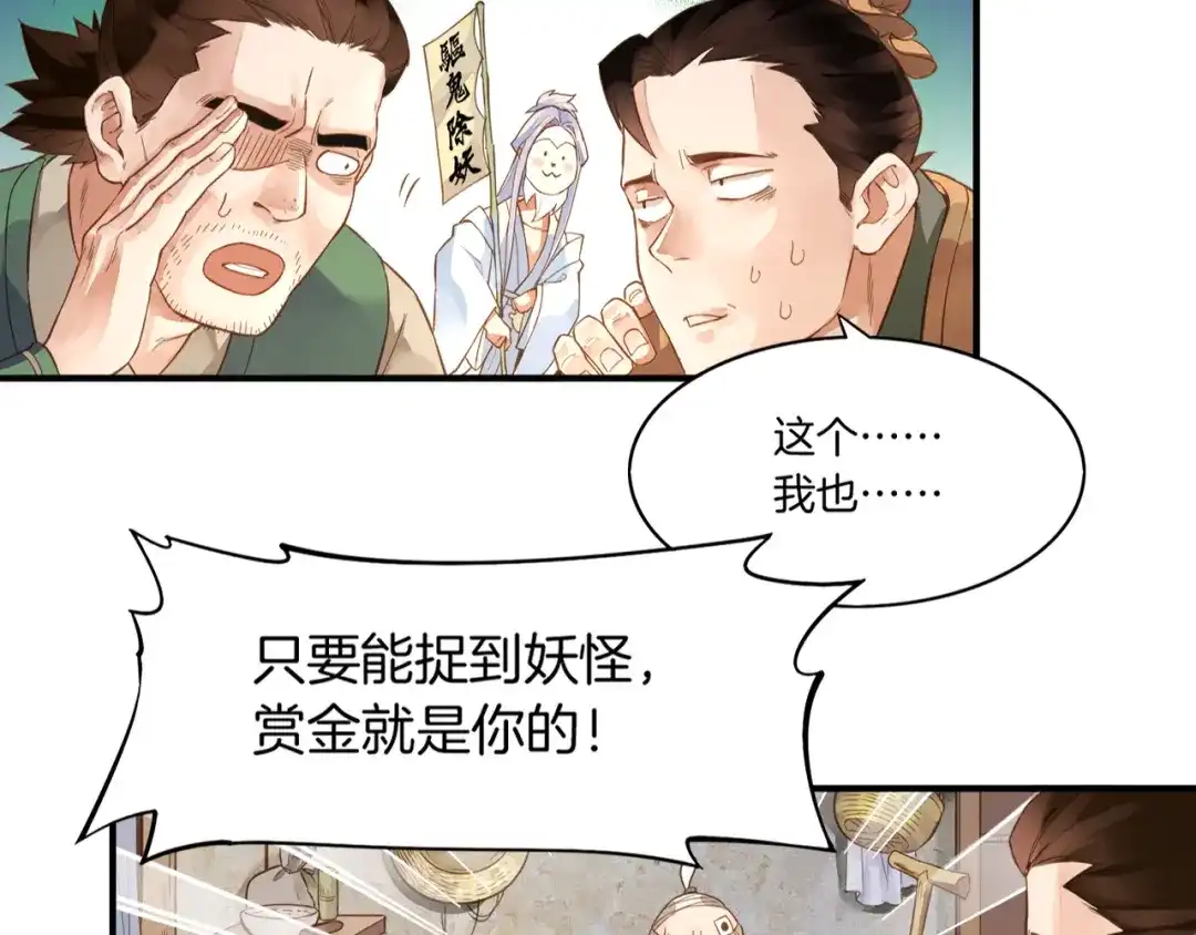 卷云练 第1话 贫道鹤方，有何指教 第45页