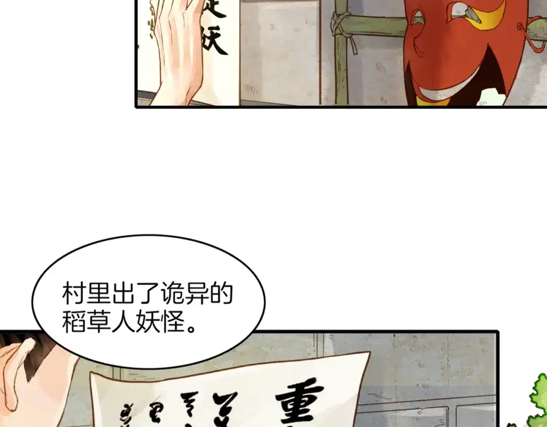 卷云练 第1话 贫道鹤方，有何指教 第8页
