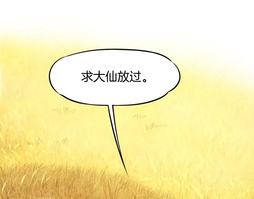 卷云练 第1话 贫道鹤方，有何指教 第115页
