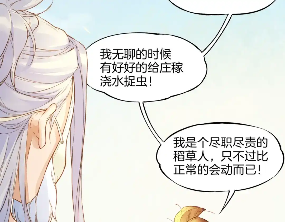 卷云练 第1话 贫道鹤方，有何指教 第120页